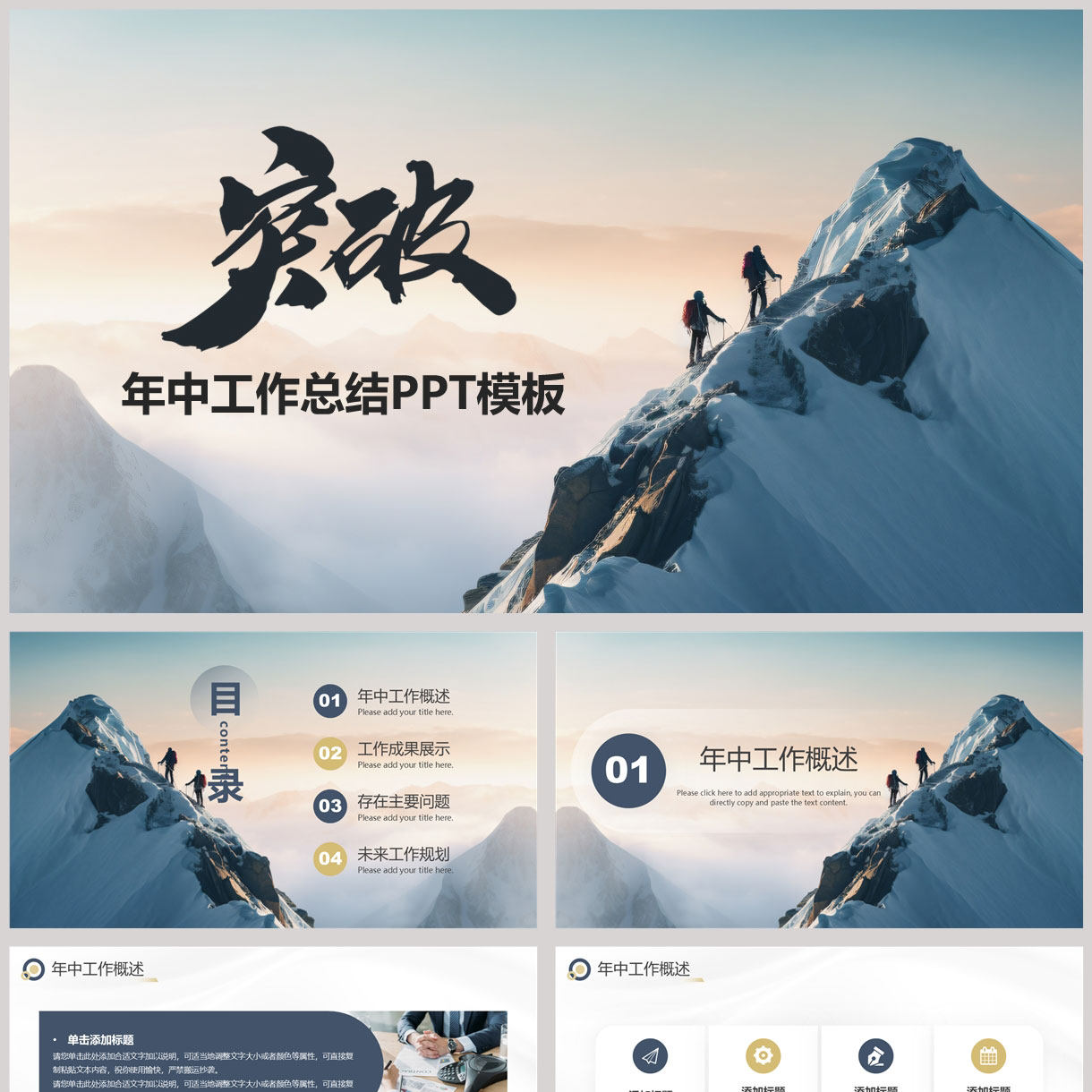 高山上的攀登者背景励志风年中工作总结PPT模板
