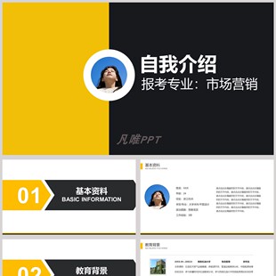 黑橙撞色背景的研究生复试自我介绍PPT模板