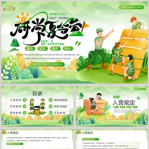 绿色清新卡通风格的研学夏令营开营仪式火热集结中PPT模板