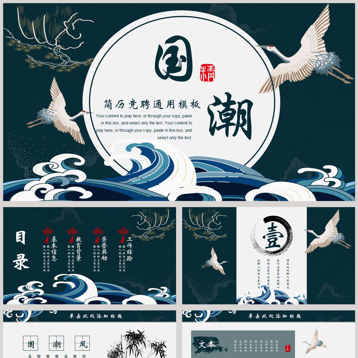 青色古典仙鹤海浪背景的国潮风简历竞聘通用PPT模板