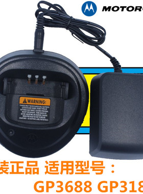 MOTO摩托罗拉GP3688对讲机充电器GP3188充电器充电座XIRP3688