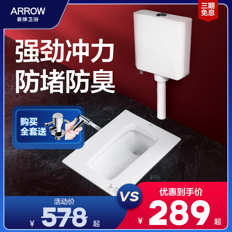 箭牌蹲便器蹲坑式蹲厕水箱整套家用便盆便池防臭卫生间大便器在类目 家装主材, 卫浴用品, 蹲便器中 - 来自Buy2taobao.com提供专业的淘宝代购服务