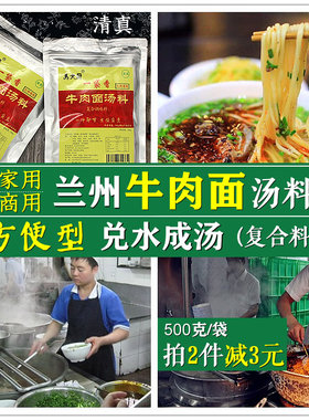 兰州牛肉面汤料清真马大厨一袋香方便型家用商用正宗拉面汤料调料
