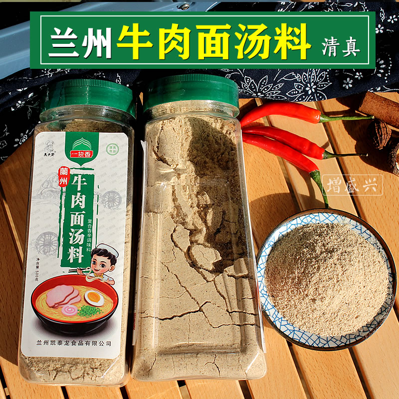 清真兰州牛肉面汤料马大厨瓶装一袋香复合料兰州牛肉面馆用料500g