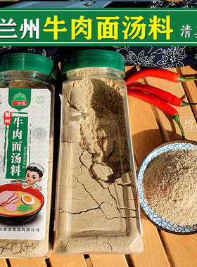 清真兰州牛肉面汤料马大厨瓶装一袋香复合料兰州牛肉面馆用料500g