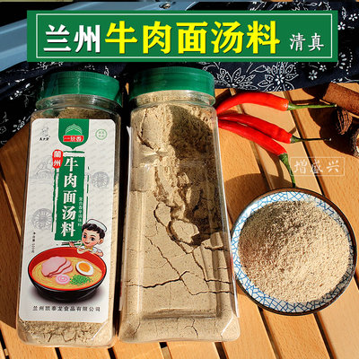 兰州正宗瓶装方便型牛肉面汤料