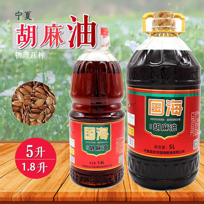 西北特产宁夏吴忠国海纯胡麻油亚麻籽油物理压榨商用家用食用油