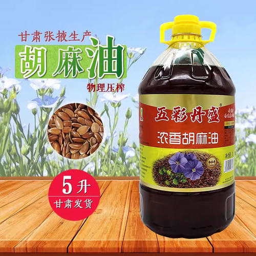 丹盛甘肃张掖纯正油胡麻油