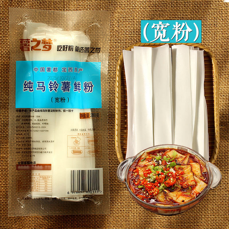 甘肃定西宽粉 免泡鲜宽粉纯马铃薯土豆鲜粉火锅麻辣烫宽粉280克装