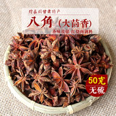 八角大茴香煮肉红烧肉大料调料香叶桂皮花椒香料新货50克袋装