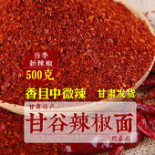 甘肃天水甘谷辣椒面微辣香辣油泼辣子面辣椒粉当季 新货500克