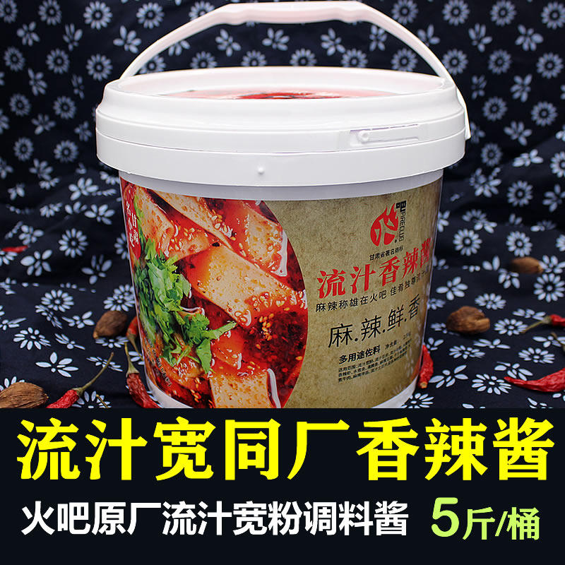 甘肃兰州火吧流汁宽粉麻辣烫底料流汁宽粉同厂同味香辣酱5斤/桶