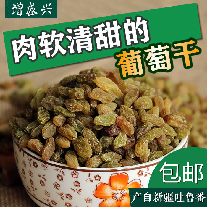 新疆特产吐鲁番葡萄干 无核绿香妃葡萄干 500克包邮 当年新货