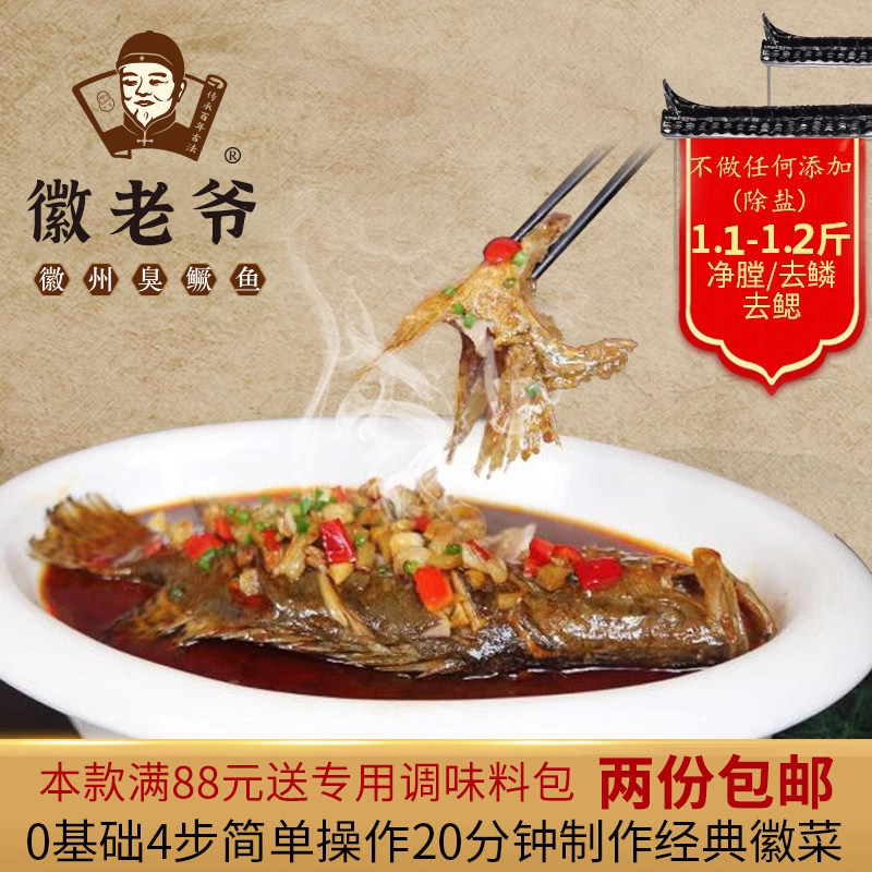臭鲑鱼正宗安徽特产半成品食材