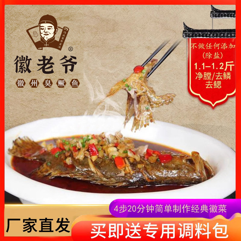 3条臭鲑鱼安徽特产半成品