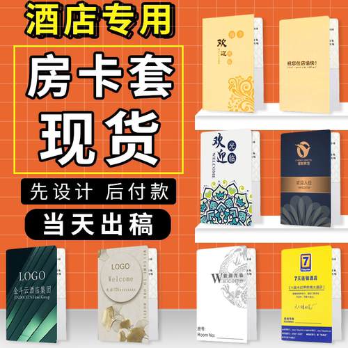 房卡套定制酒店宾馆会所专用