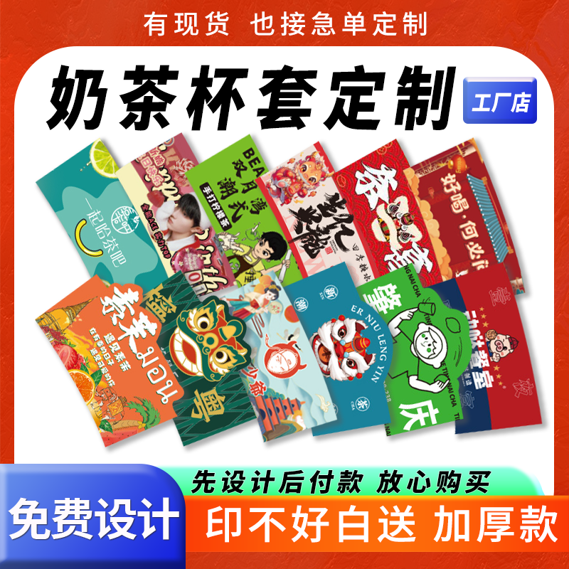 创意杯套定制网红风格质量棒！