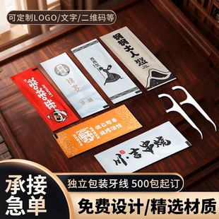 牙线独立包装支持定制高端餐厅宴会专用二合一牙线棒订做商用logo