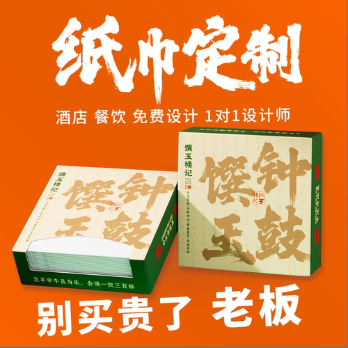 盒装纸巾定制可印logo商用餐巾纸