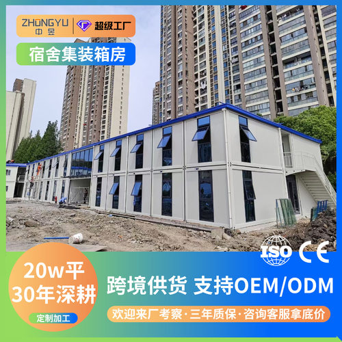 工地宿舍集装箱住人箱房活动板房快拼模块移动集成房屋简易房