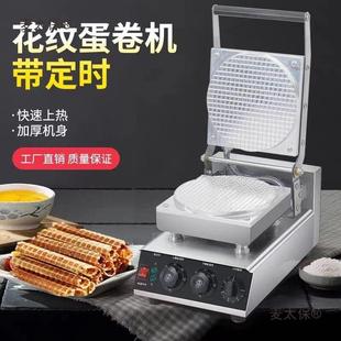 酥卷机手工胚芽蛋卷机蛋筒鸡蛋卷机器摆摊商用家用雪糕麦太保
