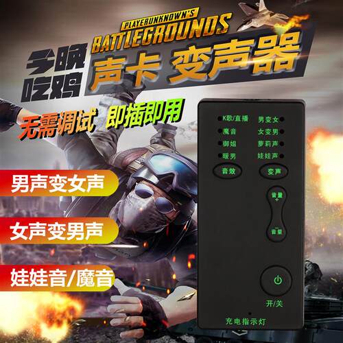 便携式变声器新款声卡主播现货 K歌游戏语音喊麦工具