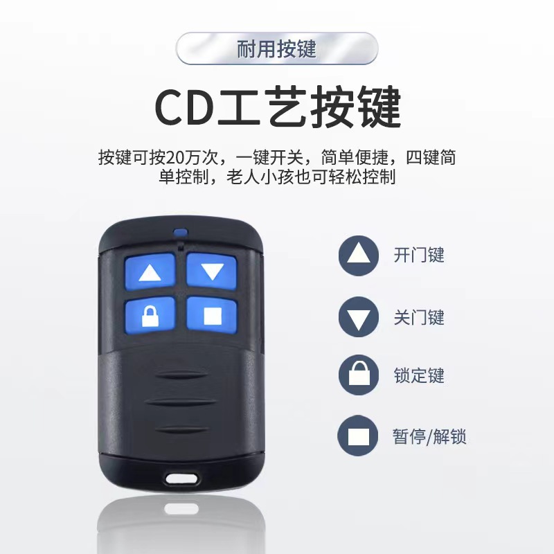 433M对拷拷贝遥控器车库卷闸门门禁报警器复制RF安防遥控智能