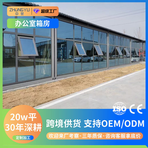跨境集装箱办公室箱房可移动活动板房快拼折叠模块集成房屋户外房