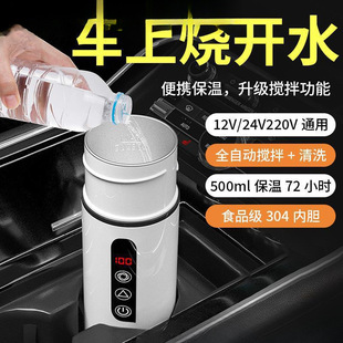 车载全自动12加热烧水杯通用202424车家电水壶 保温开水一体新款