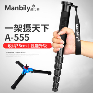 Manbily/曼比利 A-555独脚架单反相机便携轻便独脚架户外支架