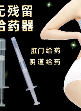 肛门给药器阴道上药推管
