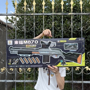 来福M870抛壳软弹枪玩具枪霰弹枪散弹枪儿童男孩子生日礼物7-10岁