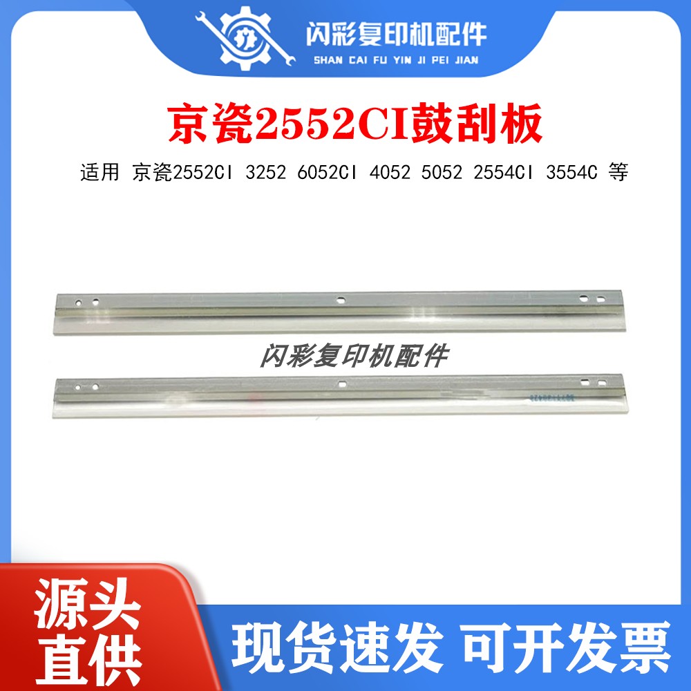 适用京瓷2552ci 3252 6052ci 4052 5052 2554ci 3554ci鼓刮板刮刀