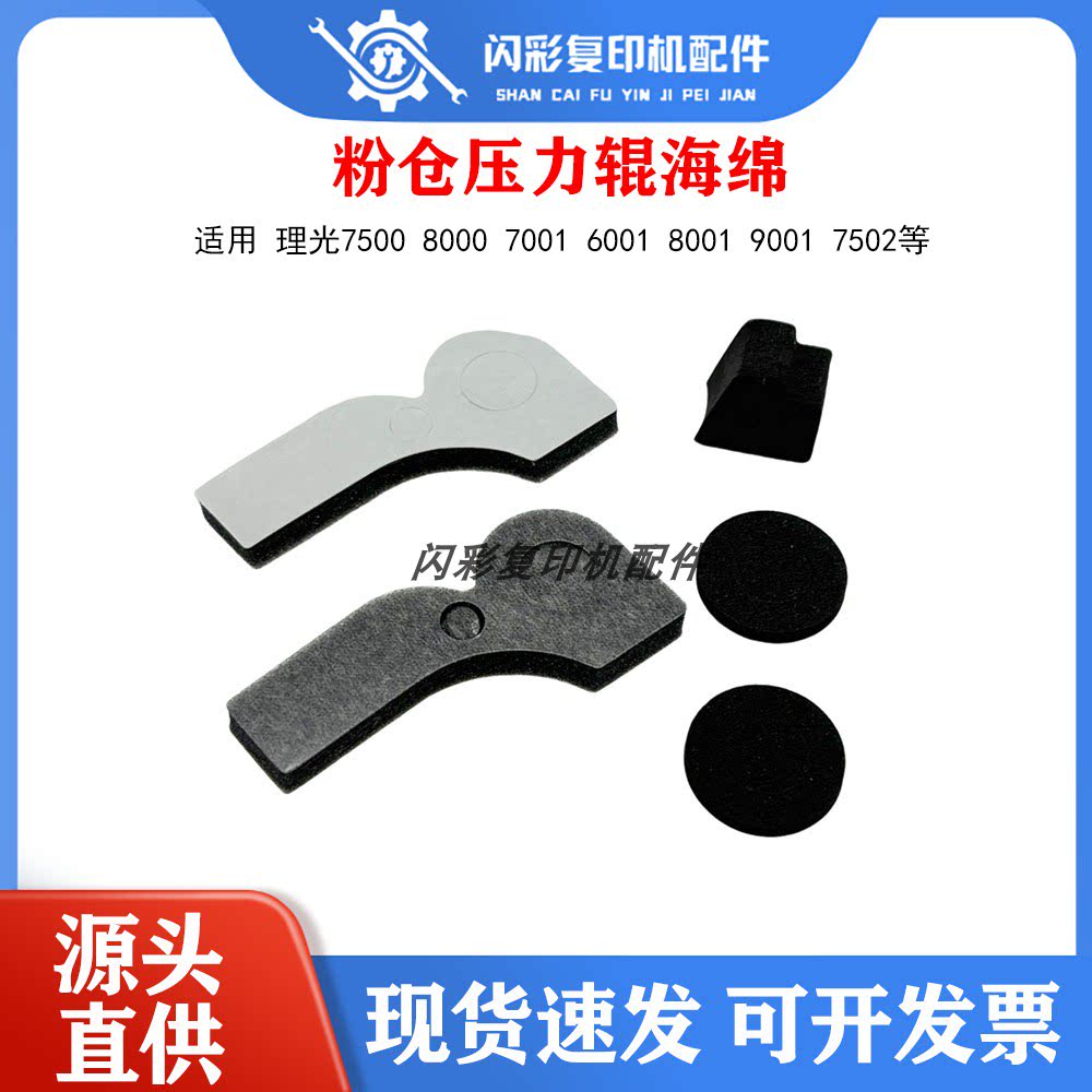 理光7500 8000 7001 6001 8001 9001 7502粉仓压力辊 八角棍 海绵