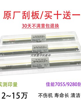 适用佳能C700 C710 C800 C650 C850 C7565 C7570 C7580转印刮板