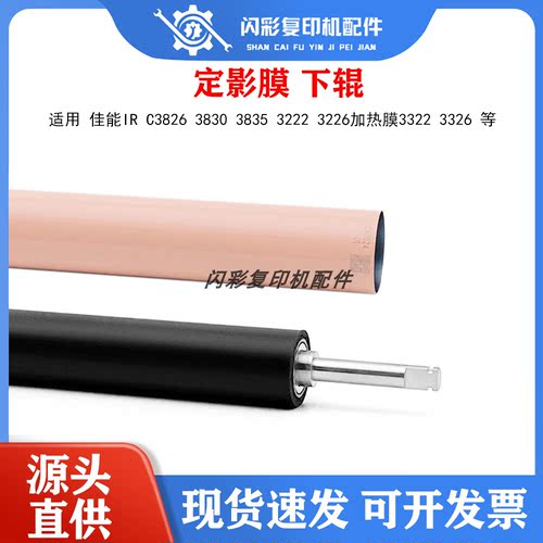 佳能IR C3826 3830 3835 3222 3226加热膜3322 3326定影膜 下辊