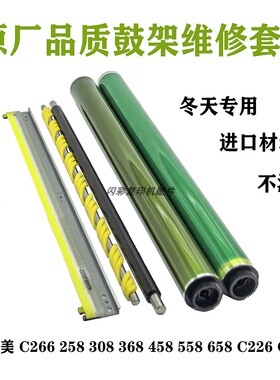 柯美 C266 258 308 368 458 558 658 C226 C287 充电辊 鼓芯 硒鼓