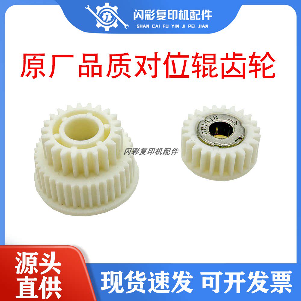 理光1075 2075 7500 8000 6001 7001 8001 9001 7502 对位辊齿轮