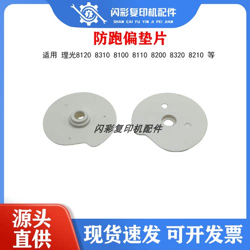 适用理光8120 8310 8100 8110 8200 8320 8210清洁纸 防跑偏 垫片