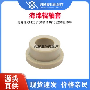 8200 适用理光8120 8210 8110 8210改良定影海绵辊轴套 8100