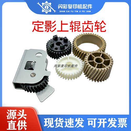 理光MP7503四角齿轮 8001 7500 7502 8000 7001 定影上辊齿轮原厂