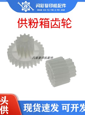 理光MP8100 8110 8120 8210 8220 8200 8300加粉齿轮 供粉箱齿轮