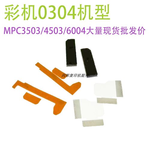 理光MPC 2503 C3003 C4503 5503 C6003 显影仓海绵 挡粉片 密封片