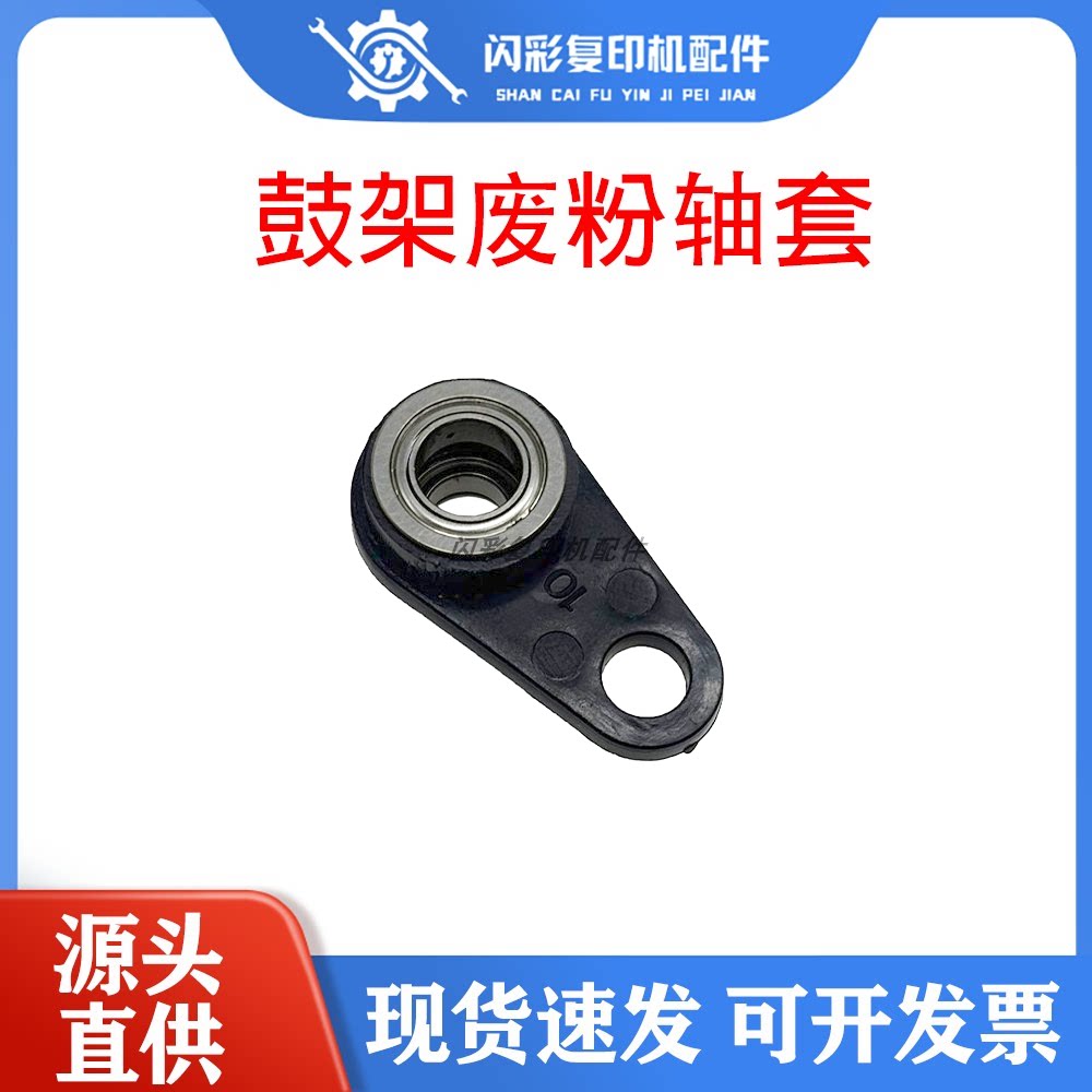 理光MP7502 7503 7001 废粉铜套 8000 8001 6002 鼓架废粉轴套 改