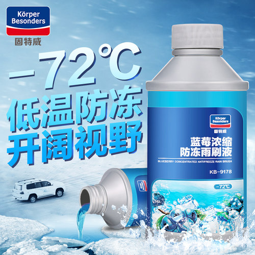 玻璃水宝马汽车专用冬季奔驰奥迪通用零下-40度防冻型正品车用2L
