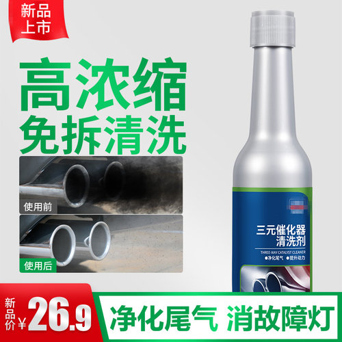 汽油车DPF清洗剂尾气处理三元催化专用燃油添加剂除积碳汽油清洁