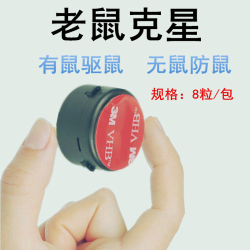 神药一窝端家用汽车驱鼠器