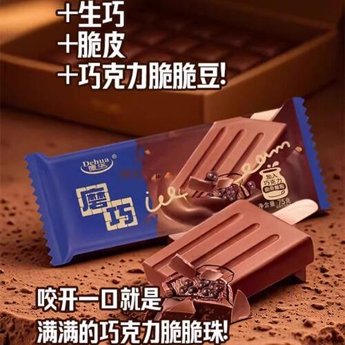 德华磨巧冰淇淋巧克力曲奇脆珠
