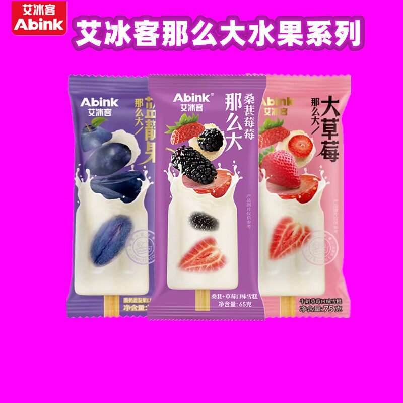 2026新品5支 艾冰客那么大桑葚莓莓雪糕 桑椹草莓冰淇淋冰棍冰棒