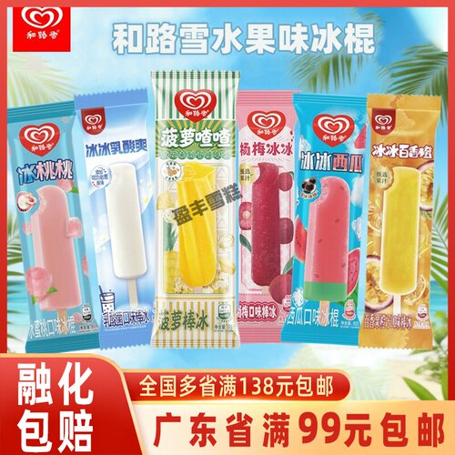 和路雪水果冰冰系列棒菠萝喳喳冷饮果汁冰棍冰淇淋78g支
